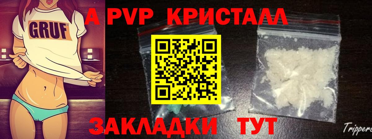Строитель  Alpha PVP СК  купить  цена  Вход с VPN  APVP Crystall 