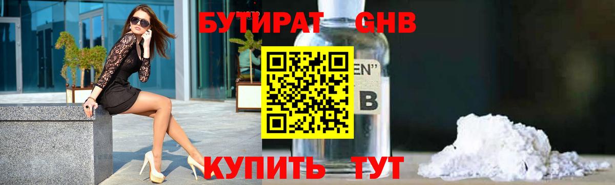 Бутират 99% Строитель