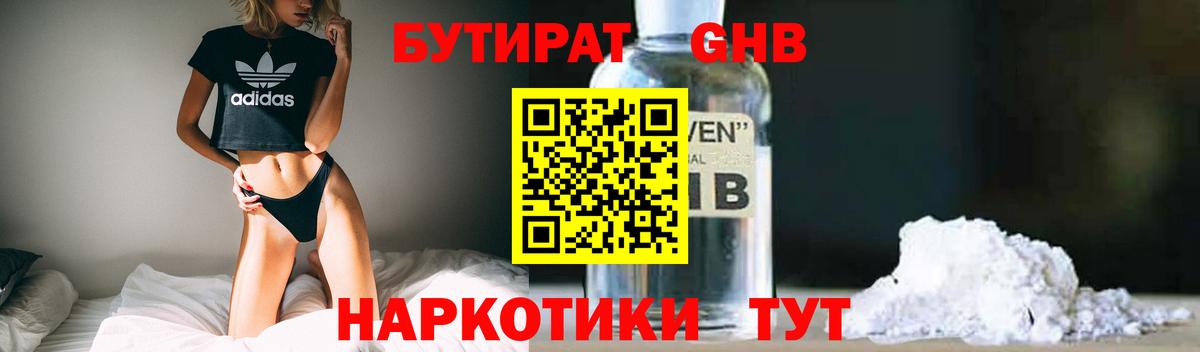 БУТИРАТ вода  Вход с VPN  Строитель 
