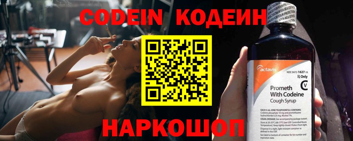 Кодеин Purple Drank  Вход с VPN  Строитель 