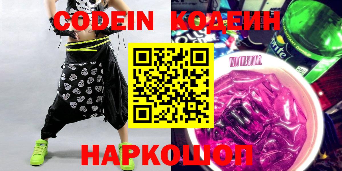 Кодеин напиток Lean (лин) Строитель