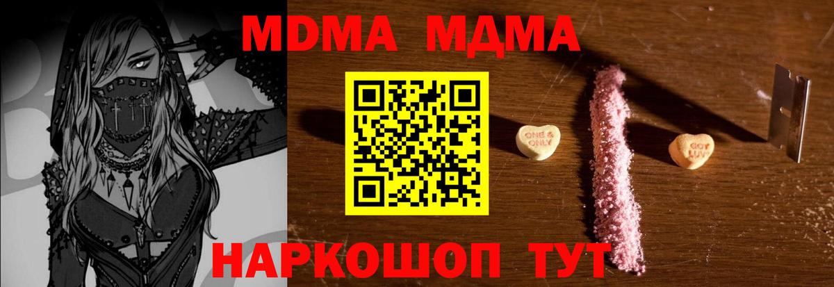 МДМА  Вход с VPN  Строитель  МДМА Molly 
